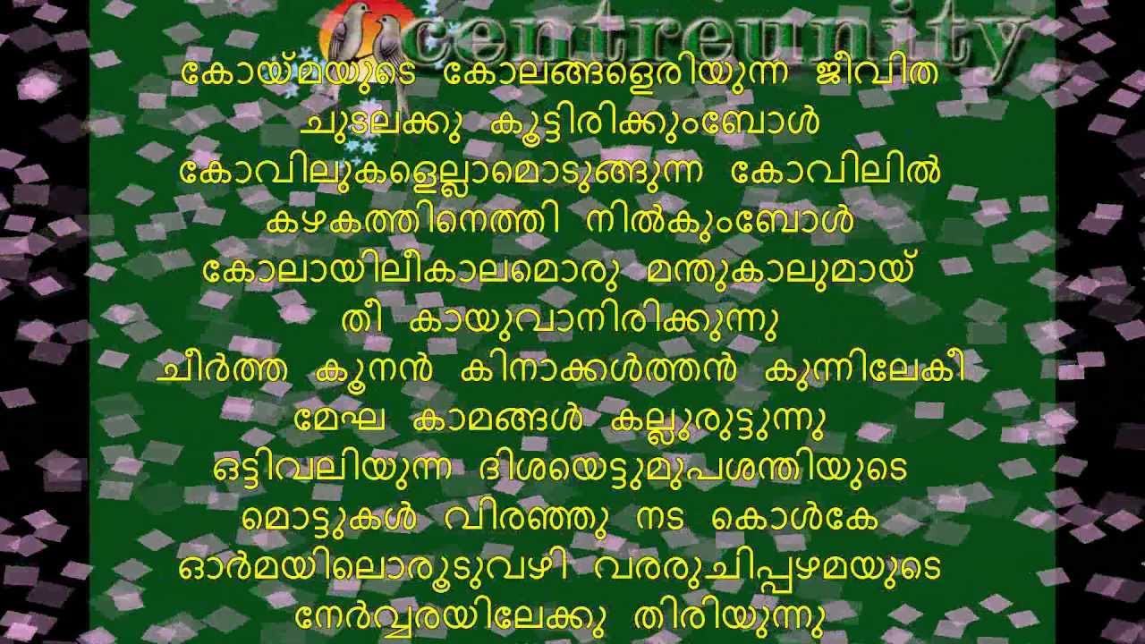 Malayalam Kavitha Naranathu Branthan Mp3 Free Download